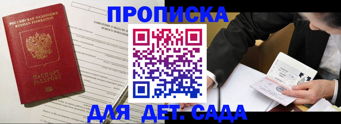 прописка для кредита в Шали